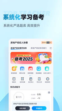 房地產(chǎn)經(jīng)紀(jì)人協(xié)理考試聚題庫截圖