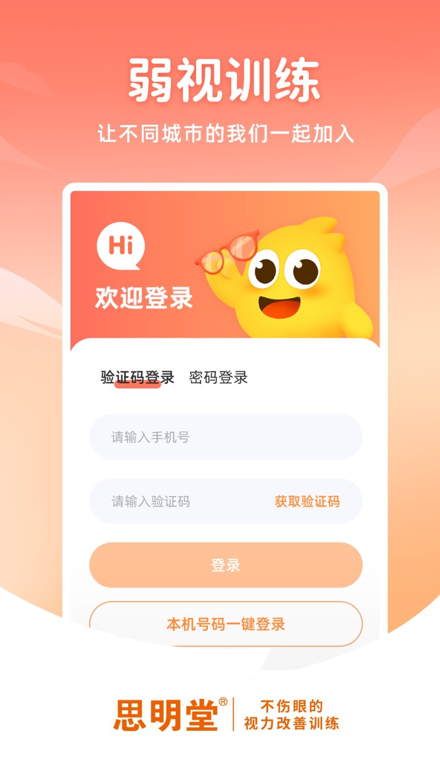 弱視訓(xùn)練軟件-輕松訓(xùn)練擺脫弱視截圖預(yù)覽