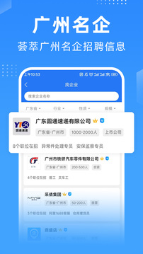 廣州招聘網(wǎng)截圖
