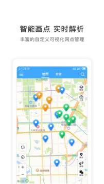 地圖慧行業(yè)版截圖