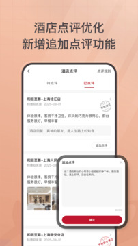 首旅如家截圖