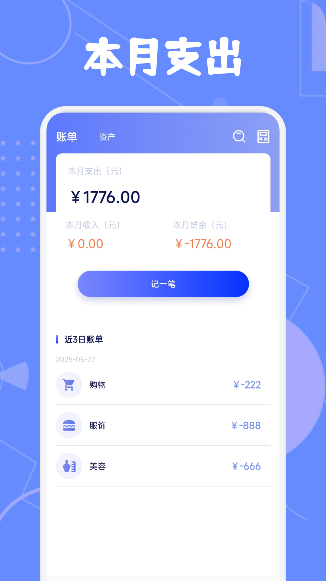 icos記賬截圖預(yù)覽