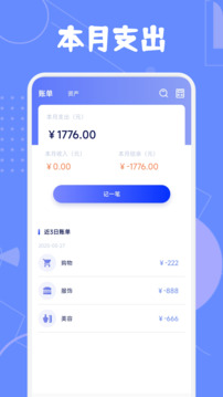 icos記賬截圖