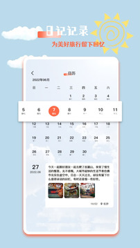 旅行足跡截圖