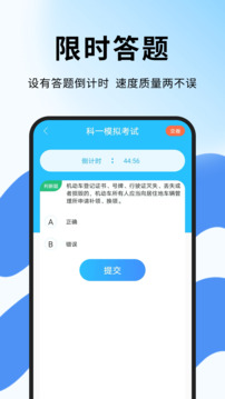 快通駕校精靈截圖