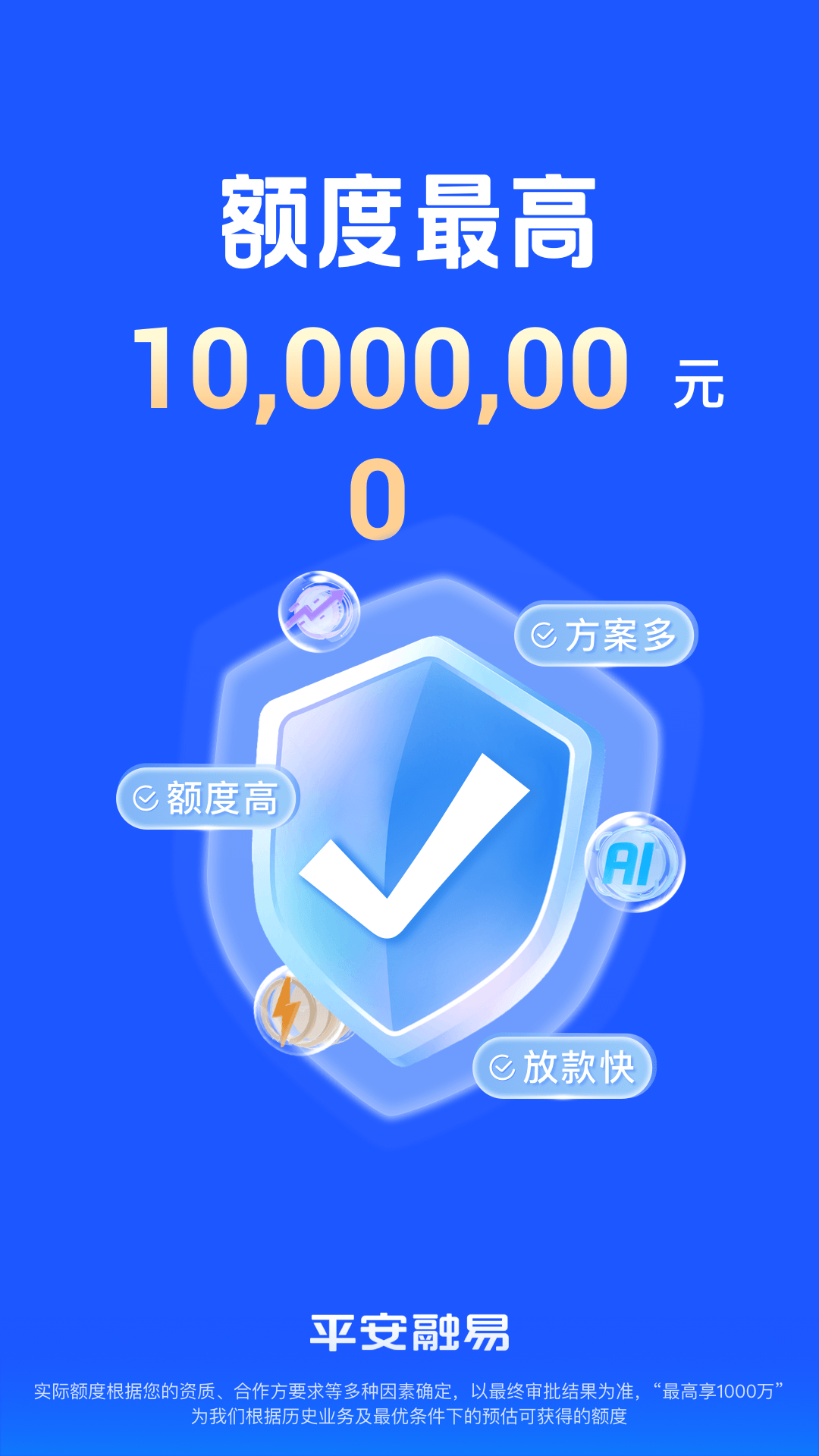 平安融易截圖預(yù)覽