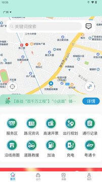 粵通行截圖