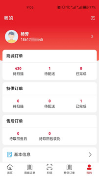 中農(nóng)倉(cāng)庫(kù)物流系統(tǒng)截圖