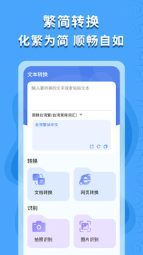 繁體字識別截圖