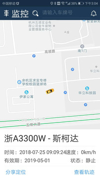 依途在線-汽車定位截圖