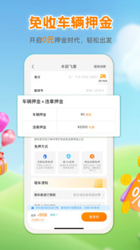 一嗨租車截圖