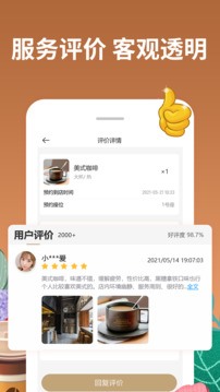 咖啡約吧截圖