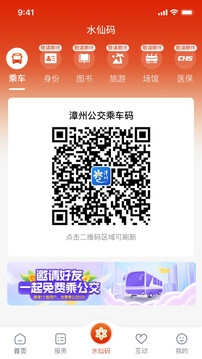 漳州通截圖
