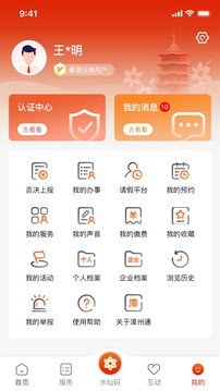 漳州通截圖