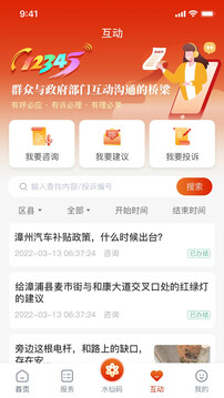 漳州通截圖