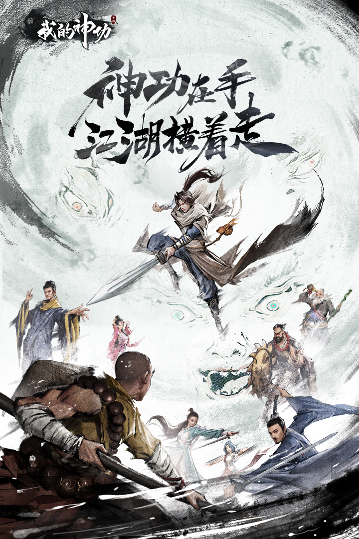 我的神功截圖預(yù)覽