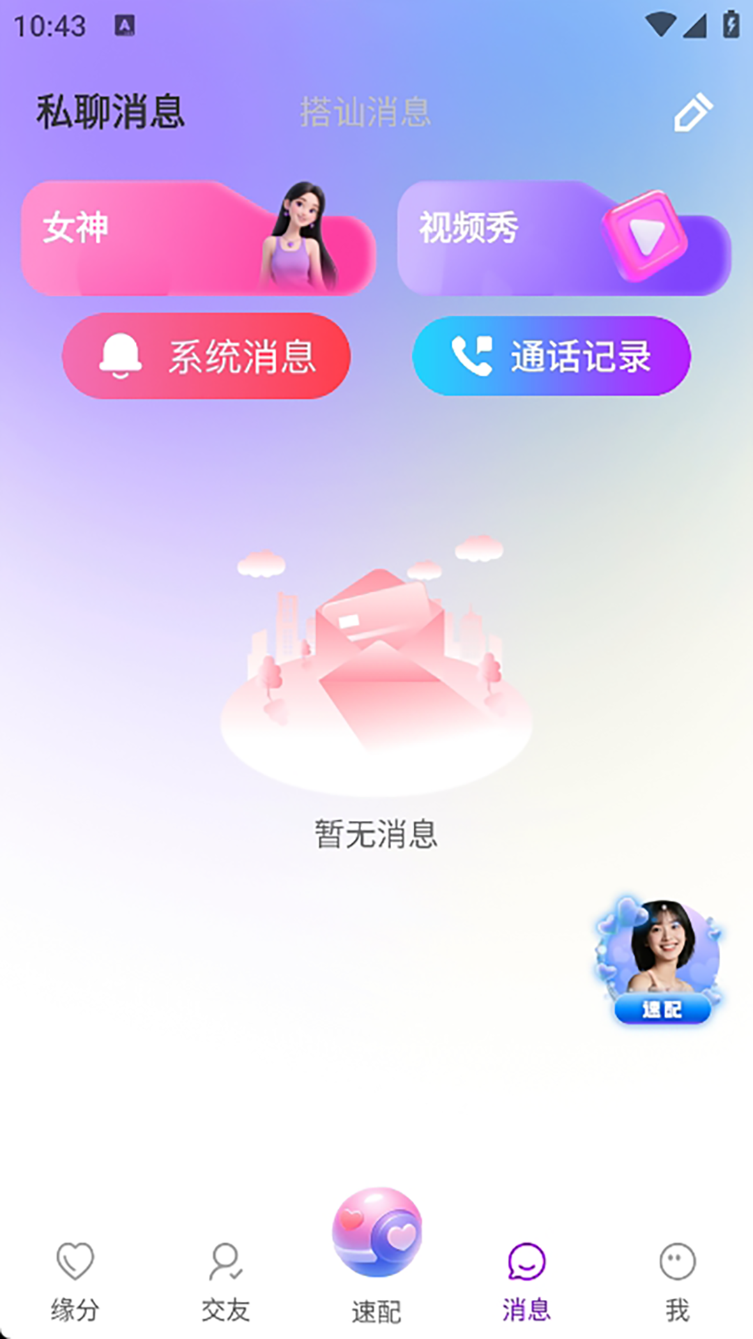 月夜伴聊視頻聊天交友截圖預(yù)覽