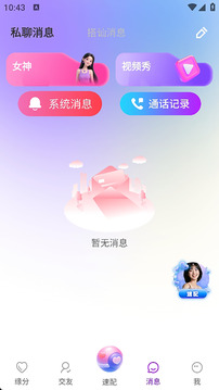 月夜伴聊視頻聊天交友截圖