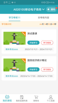 自考教育云課堂截圖