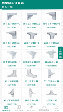 橋架彎頭計算器截圖