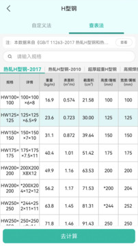 建工計(jì)算器截圖