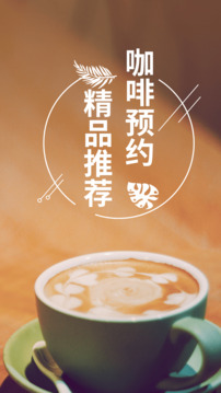 咖啡約吧截圖