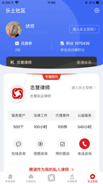 忠慧律師截圖