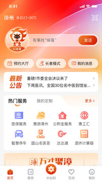 漳州通截圖