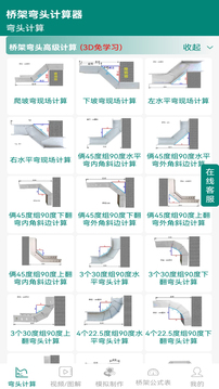 橋架彎頭計算器截圖