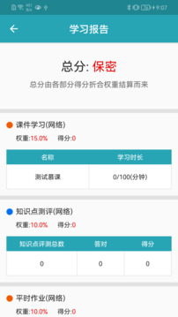 自考教育云課堂截圖