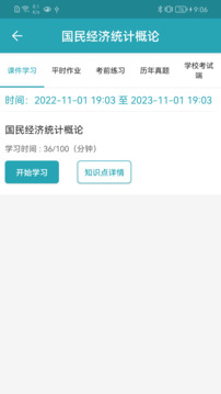 自考教育云課堂截圖