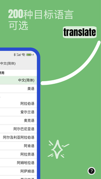 Lingo實時翻譯截圖