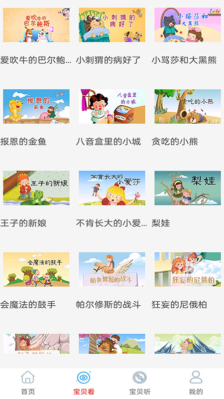 免費(fèi)看動(dòng)畫片大全截圖預(yù)覽