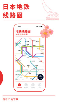 日本地鐵通截圖