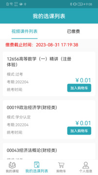 自考教育云課堂截圖
