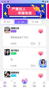 月夜伴聊視頻聊天交友截圖