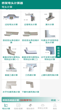 橋架彎頭計算器截圖