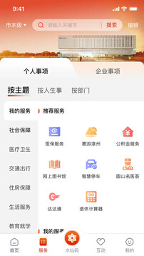 漳州通截圖