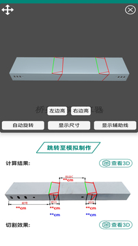 橋架彎頭計算器截圖