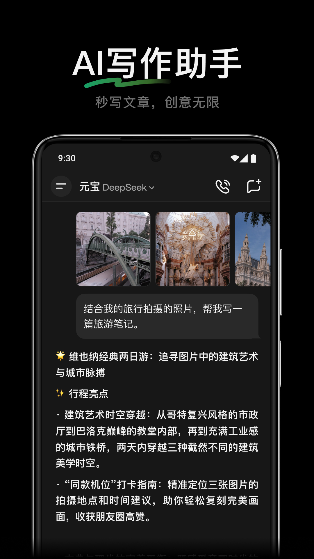 騰訊元寶截圖預(yù)覽
