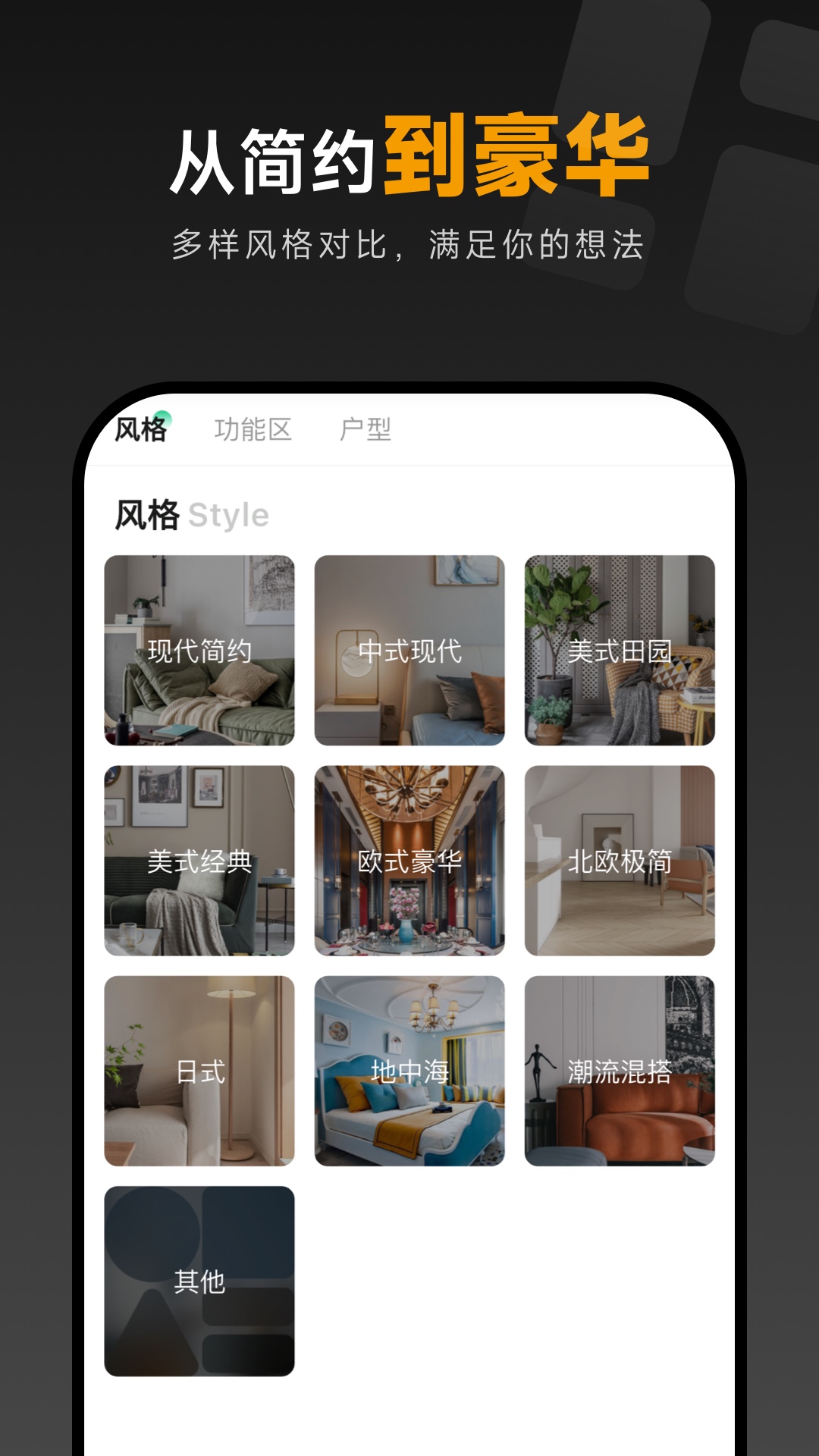 裝修圖庫截圖預覽