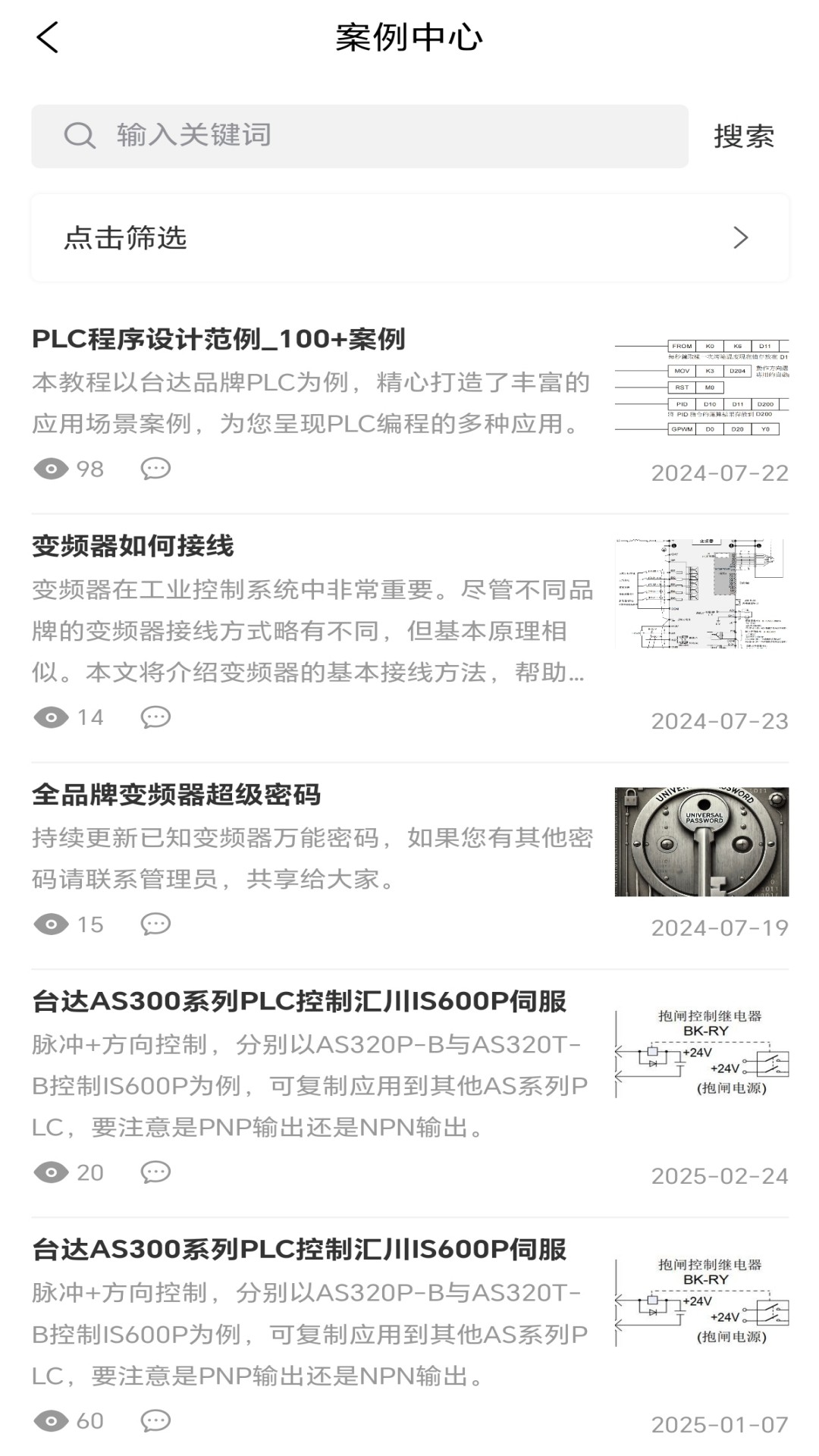 工控技術(shù)平臺(tái)截圖預(yù)覽