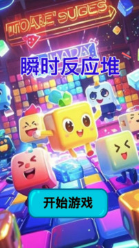 瞬時(shí)反應(yīng)堆截圖