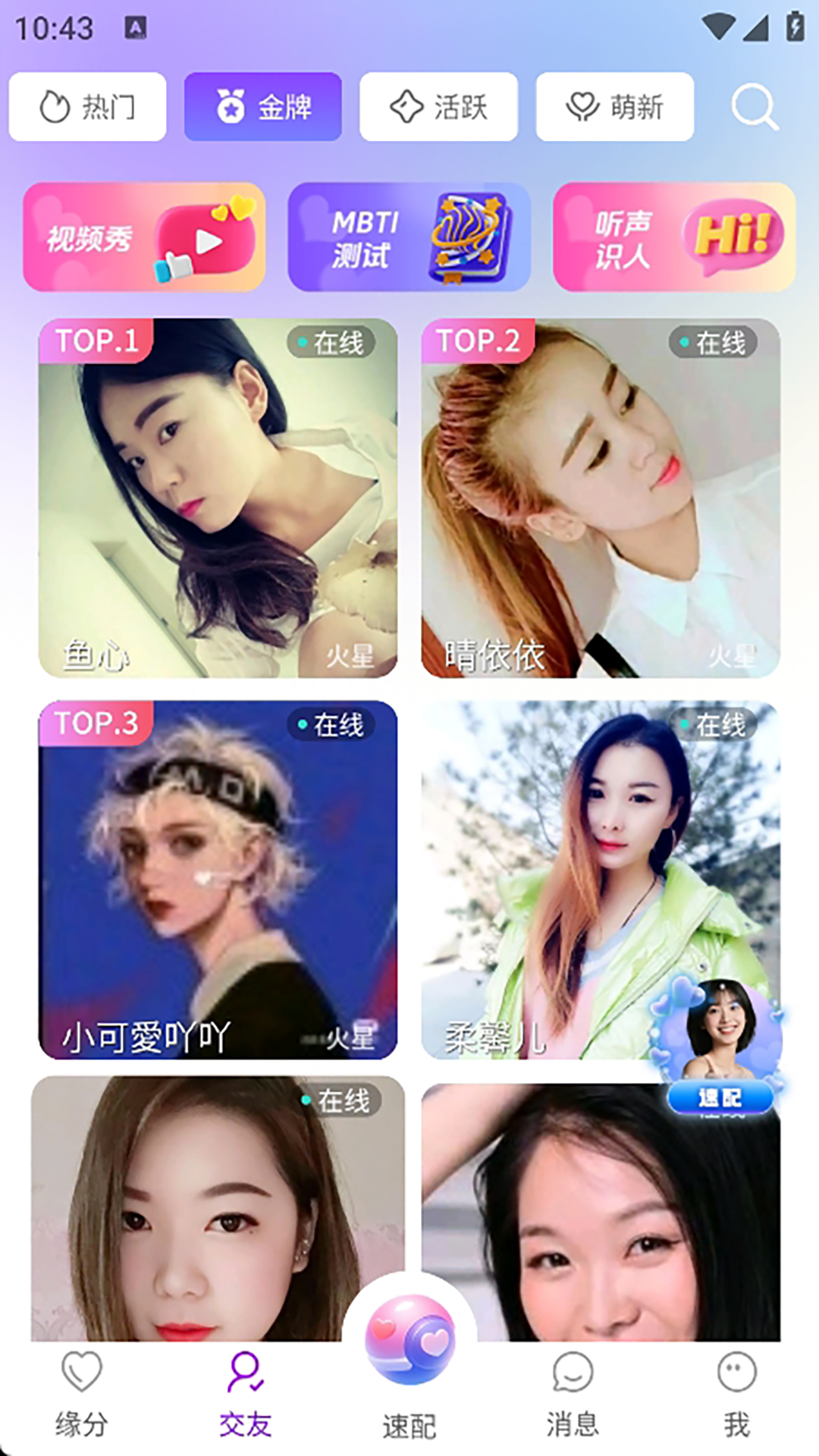 月夜伴聊視頻聊天交友截圖預(yù)覽