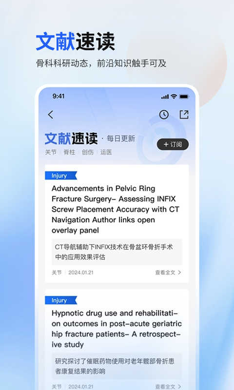 唯醫(yī)骨科截圖預(yù)覽