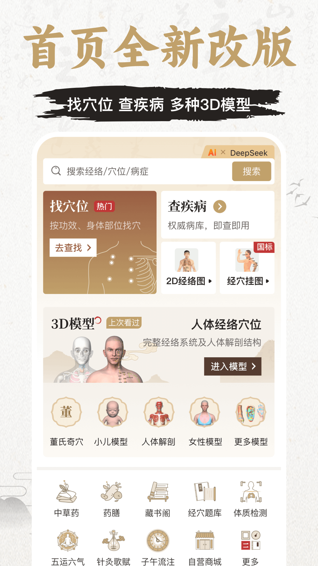 知源經(jīng)絡穴位截圖預覽