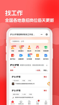 醫(yī)聘貓醫(yī)療招聘求職人才網(wǎng)截圖