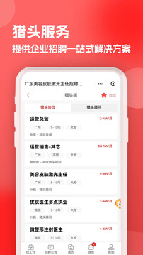 醫(yī)聘貓醫(yī)療招聘求職人才網(wǎng)截圖