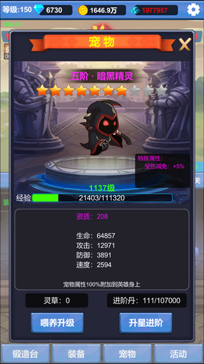 挂机勇者不朽传说