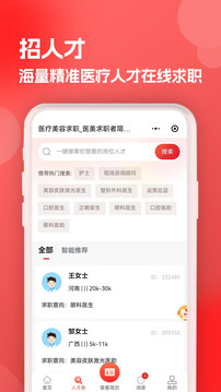 醫(yī)聘貓醫(yī)療招聘求職人才網(wǎng)截圖
